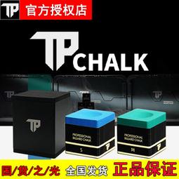 【好康】TP巧克粉t職業版司諾克巧粉黑八巧克粉磁吸專業槍粉檯球用品專用 歷史價格詳細信息