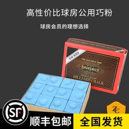 【好康】檯球桿油性槍粉巧克粉144粒大盒擦粉桌球殼粉美式黑八槍頭粉 歷史價格詳細信息