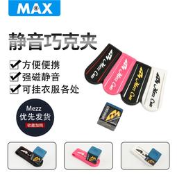 【好康】美茲檯球靜音巧克夾Mezz巧粉夾套喬殼粉袋九球大頭油用品配件 歷史價格詳細信息
