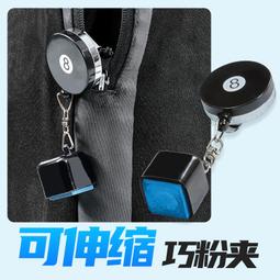 伸縮巧粉夾巧克袋可調長度u巧克夾不鏽鋼擦粉夾收納袋檯球用品配 歷史價格詳細信息