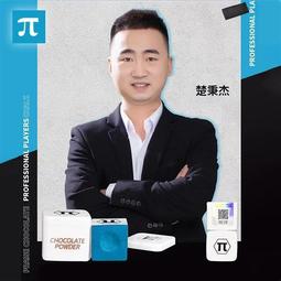 【好康】派&pi;巧克粉檯球桿配件巧粉槍粉殼粉中式黑八球桿九球桿 歷史價格詳細信息