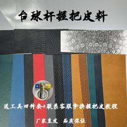 皮握把,纏皮把 歷史價格詳細信息