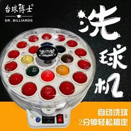 洗球機羊毛圈臺球球子中式黑八8洗球液保養清洗桌水晶球【爆款】~定價,有意請咨詢 歷史價格詳細信息
