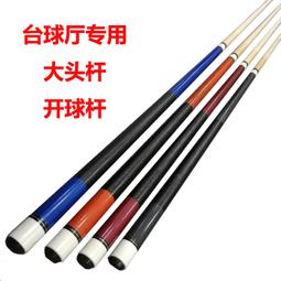 檯球球桿 壘球球桿 FURY威利BK檯球桿大頭衝桿黑8中式八球飛利九球桌球桿開球炸球桿-雙喜生活館 歷史價格詳細信息