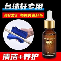 桿油 BS 球桿油  斯諾克撞球桿桿油 保養油 歷史價格詳細信息