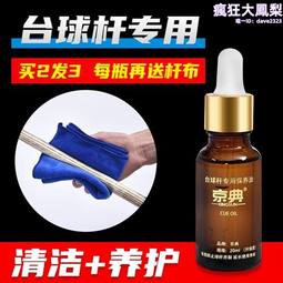 桿油 BS 球桿油  斯諾克撞球桿桿油 保養油 歷史價格詳細信息