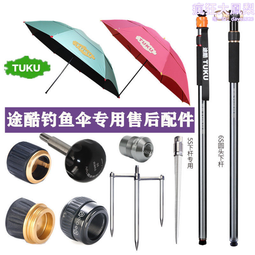 釣魚傘配件零件大釣傘下杆通用加厚不鏽鋼鋁合金2.4米2.2米地插 歷史價格詳細信息