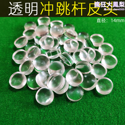 透明沖桿跳桿皮頭PIKU美國進口樹脂皮頭沖跳一體桿透明沖跳桿皮頭 歷史價格詳細信息