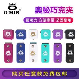 OMIN奧秘巧克袋 彩色塑料巧克夾 磁鐵 巧克筆 多種放擦粉使用 歷史價格詳細信息