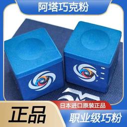 阿塔巧克粉撞球桿粉英式斯諾克小頭桿中式黑八美式大頭桿擦粉 歷史價格詳細信息