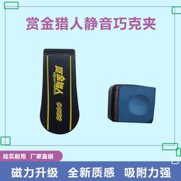 司諾克粉c夾桌球巧克粉夾靜音巧克夾賞金獵人巧克夾強磁槍粉夾子 歷史價格詳細信息