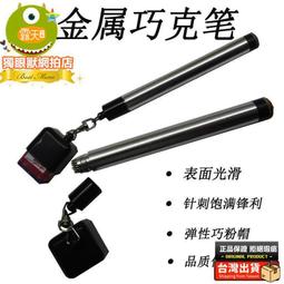 多功能巧克筆刺針巧克粉夾巧克夾金屬檯球粉袋皮頭倉儲巧粉夾 歷史價格詳細信息