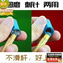 撞球桿皮頭修理工具不銹鋼銼刀打磨弧度蘑菇頭皮頭磨砂器撞球挫刀 歷史價格詳細信息