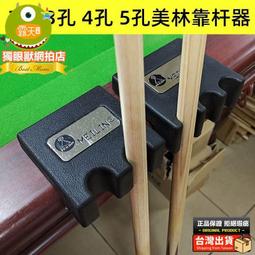 撞球桿靠桿器美國進口虎牌便攜九球中式八黑八斯諾克支架靠桿器 歷史價格詳細信息