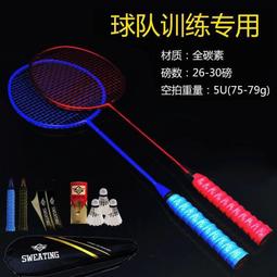 2支裝雙拍全碳素碳纖維羽毛球拍超輕進攻型小黑拍4U單拍5U耐用型 歷史價格詳細信息