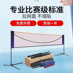 羽毛球網架可攜式家用戶外標準網架專業氣排球網柱簡易不鏽鋼支架 歷史價格詳細信息