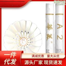 華美a2羽毛球訓練比賽耐打穩定羽毛球 歷史價格詳細信息