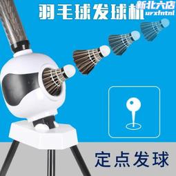 發球機 戶外玩具 兒童羽球 羽毛球發球機 運動玩具 羽球發球機 Playful Toys 頑玩具 歷史價格詳細信息