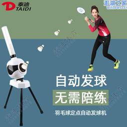 羽毛球發球機訓練器體育館發球單人訓練器家用單打發射機小型專業 歷史價格詳細信息