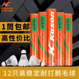 羽毛球李寧凱勝羽毛球耐打王鴨毛鵝12只室外防風專業比賽專用訓練球專用球 歷史價格詳細信息