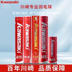 川崎羽毛球訓練耐打王專業比賽訓練用球鵝毛超耐打飛行防風室內外 價格比較,價格查詢,歷史價格詳細信息