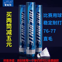 羽毛球比賽用球12隻裝耐打穩定場館訓練鴨毛鵝毛羽毛球 歷史價格詳細信息