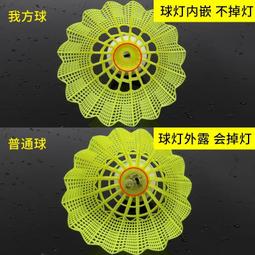 帶燈會發光的羽毛球戶外室外防風耐打塑料乒羽球夜間亮燈閃 歷史價格詳細信息