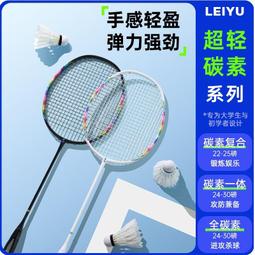 【好康】碳素纖維58克9U羽毛球拍超輕全成人比賽耐打進攻型高磅奧萊德 歷史價格詳細信息