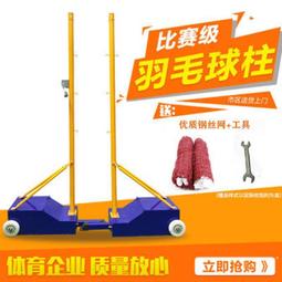羽毛球網架可攜式 多用單雙打氣排球網架二合一移動式球網柱 歷史價格詳細信息