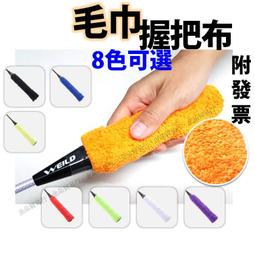 毛巾握把布專用 防粘防汗水滲透 羽毛球拍 網球拍 打底膜 歷史價格詳細信息