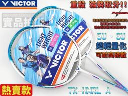 大自在 免運 VICTOR 勝利 羽球拍 羽毛球拍 DriveX 馭 輕量 好防守 中桿軟 DX-1L A 歷史價格詳細信息