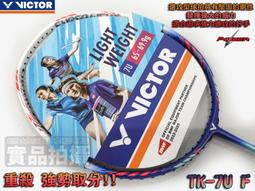 大自在 免運 VICTOR 勝利 羽球拍 羽毛球拍 DriveX 馭 輕量 好防守 中桿軟 DX-1L A 歷史價格詳細信息