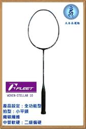 大自在 免運 FLEET 富力特 羽球拍 DARK WOLF-L 光明 白金 攻擊型 暗影 全功能 羽毛球拍 台灣製 歷史價格詳細信息