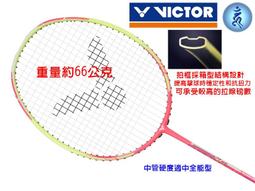 大自在 免運 VICTOR 勝利 羽球拍 羽毛球拍 DriveX 馭 輕量 好防守 中桿軟 DX-1L A 歷史價格詳細信息