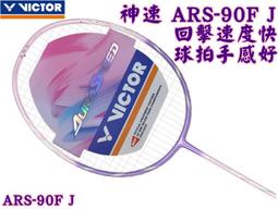 大自在 免運 VICTOR 勝利 羽球拍 羽毛球拍 DriveX 馭 輕量 好防守 中桿軟 DX-1L A 歷史價格詳細信息