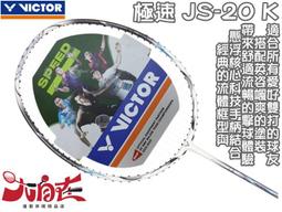 大自在 免運 VICTOR 勝利 羽球拍 羽毛球拍 DriveX 馭 輕量 好防守 中桿軟 DX-1L A 歷史價格詳細信息