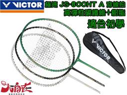 大自在 免運 VICTOR 勝利 羽球拍 羽毛球拍 DriveX 馭 輕量 好防守 中桿軟 DX-1L A 歷史價格詳細信息