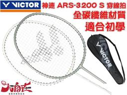 大自在 免運 VICTOR 勝利 羽球拍 羽毛球拍 DriveX 馭 輕量 好防守 中桿軟 DX-1L A 歷史價格詳細信息