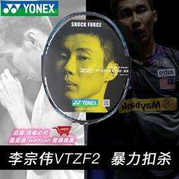 悅享購✨YONEX尤尼克斯羽毛球拍進攻型單拍李宗偉雙刃10限量版DUORA10LCW 歷史價格詳細信息
