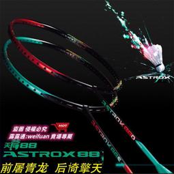 悅享購✨YONEX尤尼克斯羽毛球拍進攻型單拍李宗偉雙刃10限量版DUORA10LCW 歷史價格詳細信息