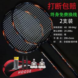 2支裝雙拍全碳素碳纖維羽毛球拍超輕進攻型小黑拍4U單拍5U耐用型 歷史價格詳細信息