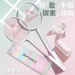 工廠直銷正品全碳素纖維羽毛球拍旂艦店耐打耐用型大學生專業訓練超輕雙拍 歷史價格詳細信息
