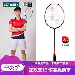 【好康】YONEX尤尼克斯新款全碳素羽毛球拍天斧黑切AXNT進攻拍單拍單雙打 歷史價格詳細信息