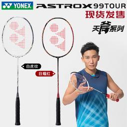 【好康】YONEX尤尼克斯羽毛球拍YY天斧AX99PRO AX66 GAME TOUR控制進攻型 歷史價格詳細信息