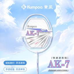 KUMPOO薰風羽毛球拍超輕乘風8U/6U/4U全碳素單雙打拍耐打控球型球 歷史價格詳細信息