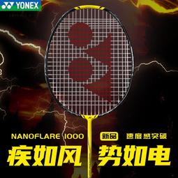 尤尼克斯羽毛球拍全碳素NF1000Z球迷版NF1000PLAY已穿線25磅左右 歷史價格詳細信息