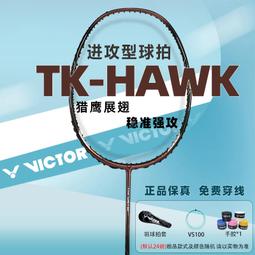 【好康】勝利VICTOR羽毛球拍極速12F櫻花刀TD女神90F速度進攻專業單拍 歷史價格詳細信息