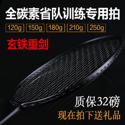 【好康】羽毛球拍全碳素單拍男女訓練4u進攻型超輕10u臺灣小黑拍 歷史價格詳細信息