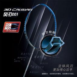 【好康】全碳素羽毛球拍風刃001風刃001c進攻型立體風刃單支 價格比較,價格查詢,歷史價格詳細信息