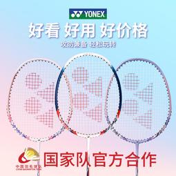 尤尼克斯羽毛球拍雙拍初學訓練套裝超輕耐打耐用型成人兒童2支裝 歷史價格詳細信息